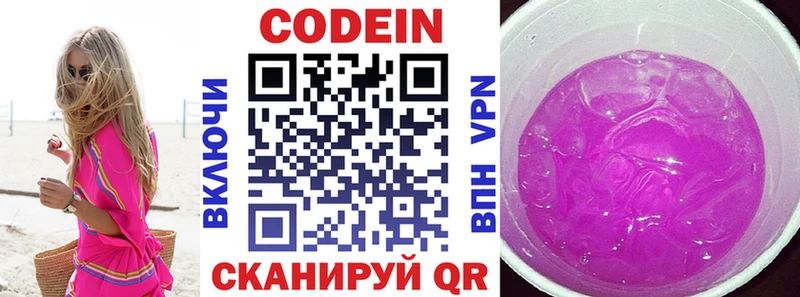 Codein напиток Lean (лин)  Купить где  Краснокаменск 